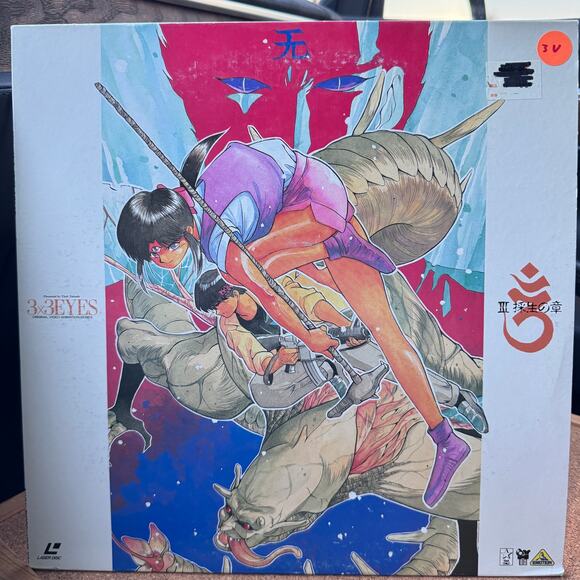 3x3 Eyes OVA III LaserDisc NTSC Japan BEAL-463 Yuzo Takada Kodansha Bandai - Picture 1 of 9